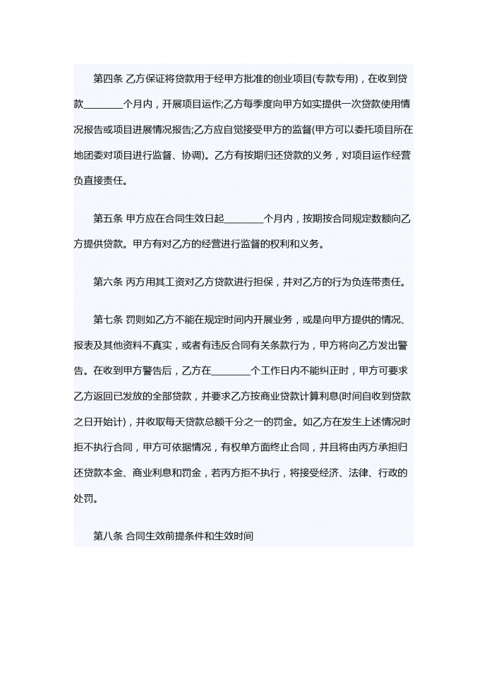 专业创业借款合同范本-1