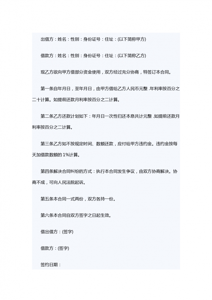 专业民间借款合同简单范本