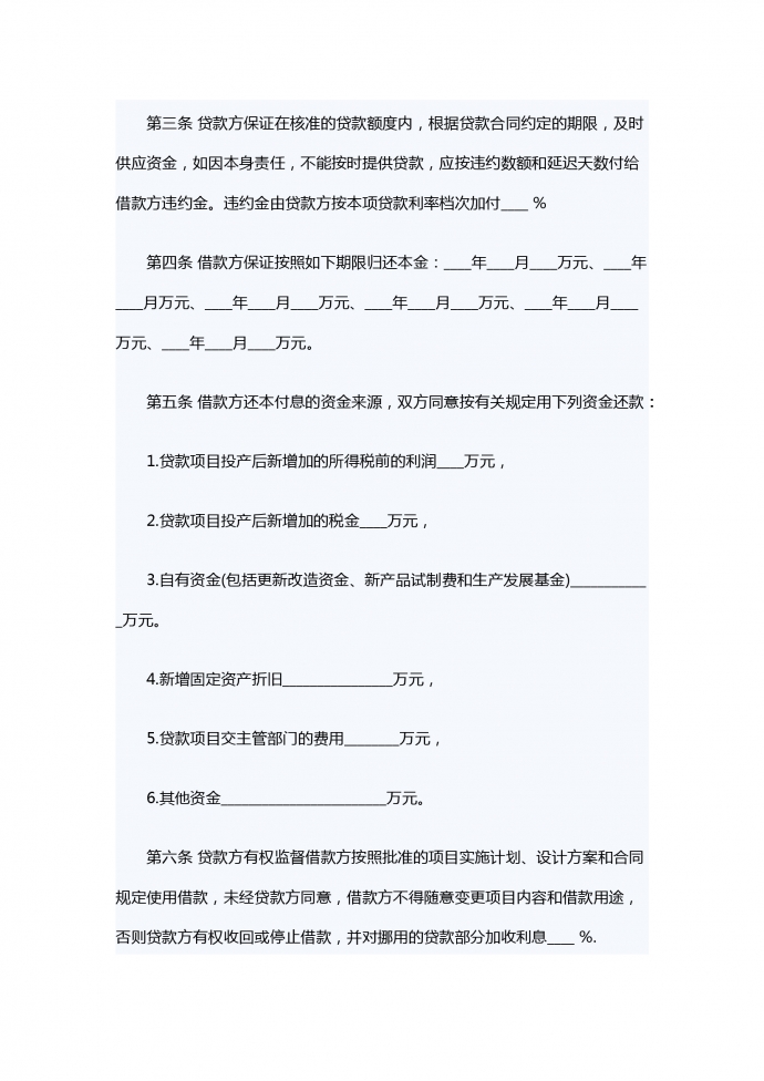 专项资金借款的合同范本-1
