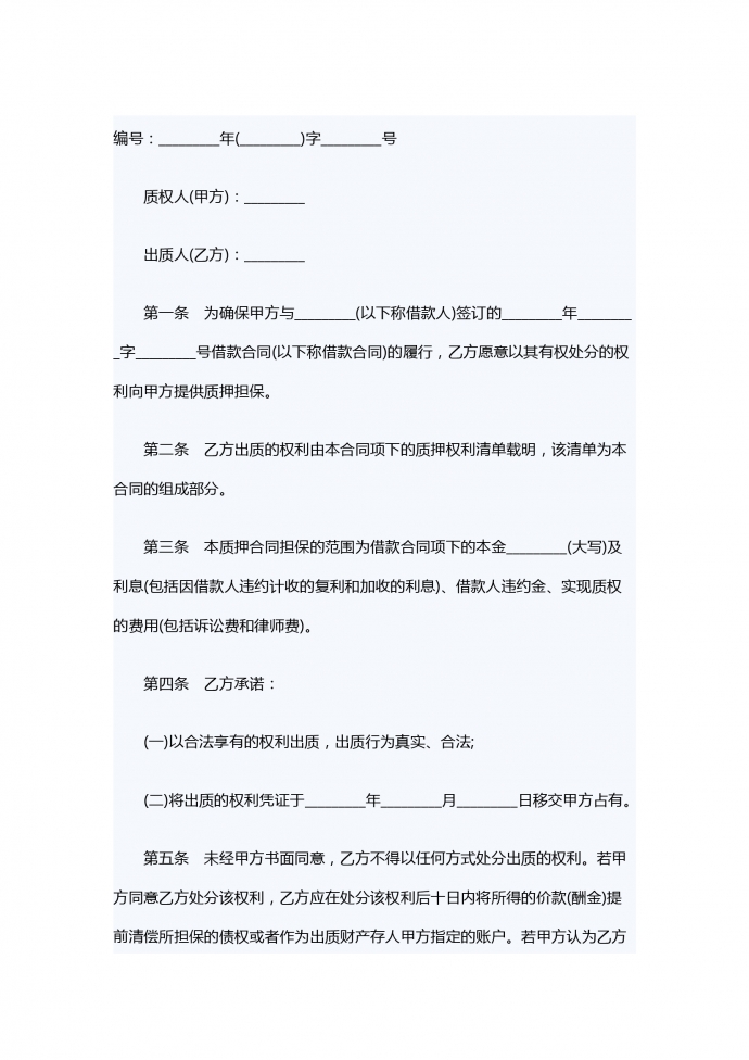 个人住房质押借款合同范本参考