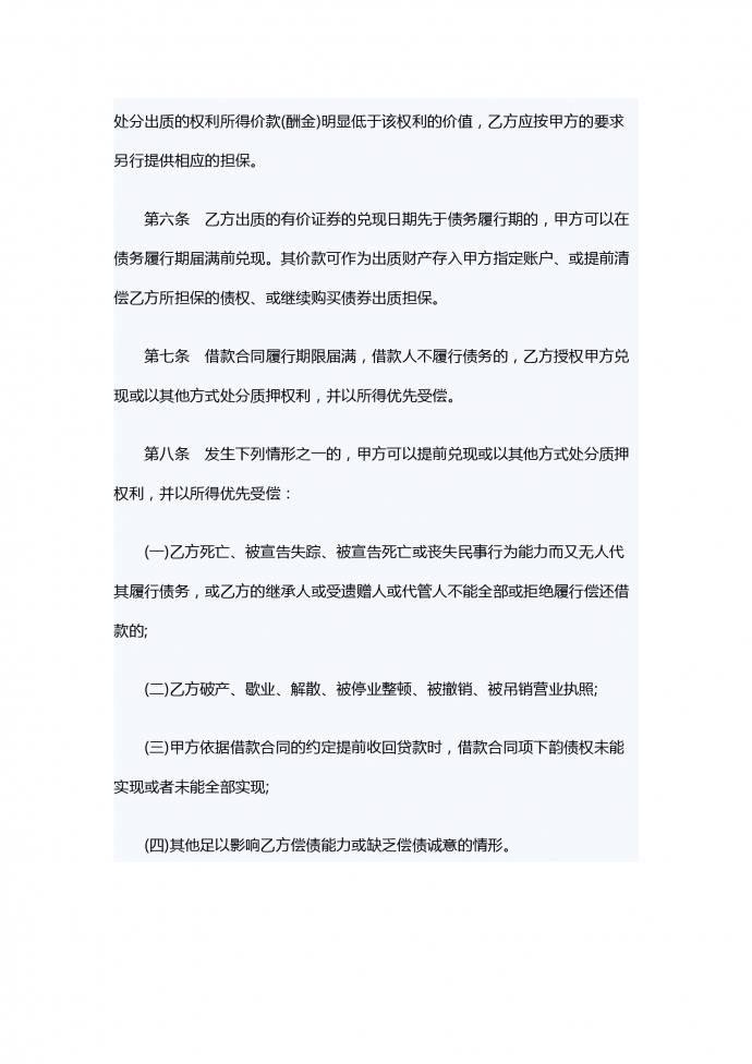 个人住房质押借款合同范本参考-1