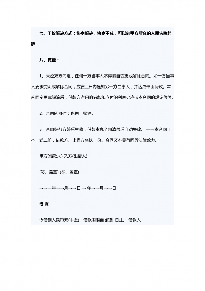 个人向公司借款合同模板范文-1