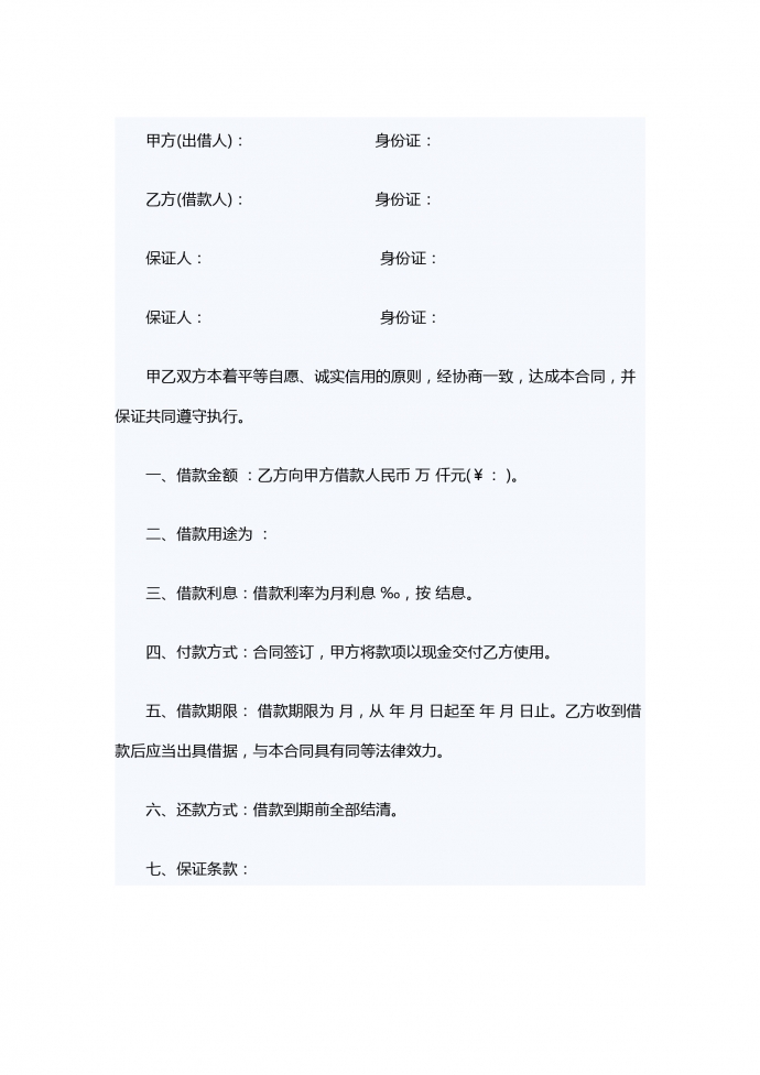 个人短期借款合同范本