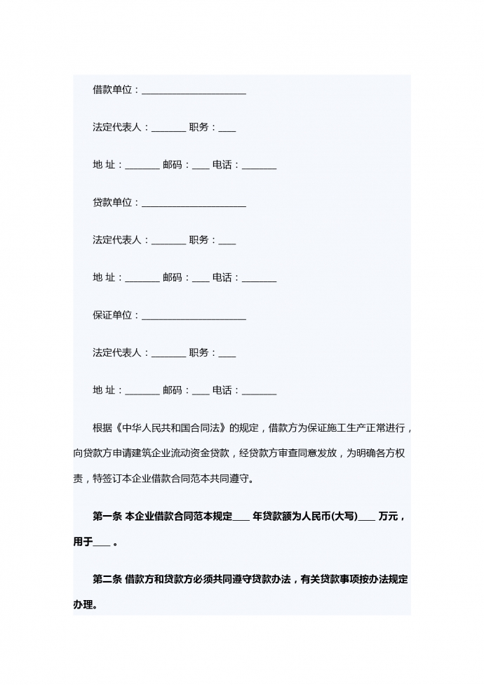 企业借款合同范本