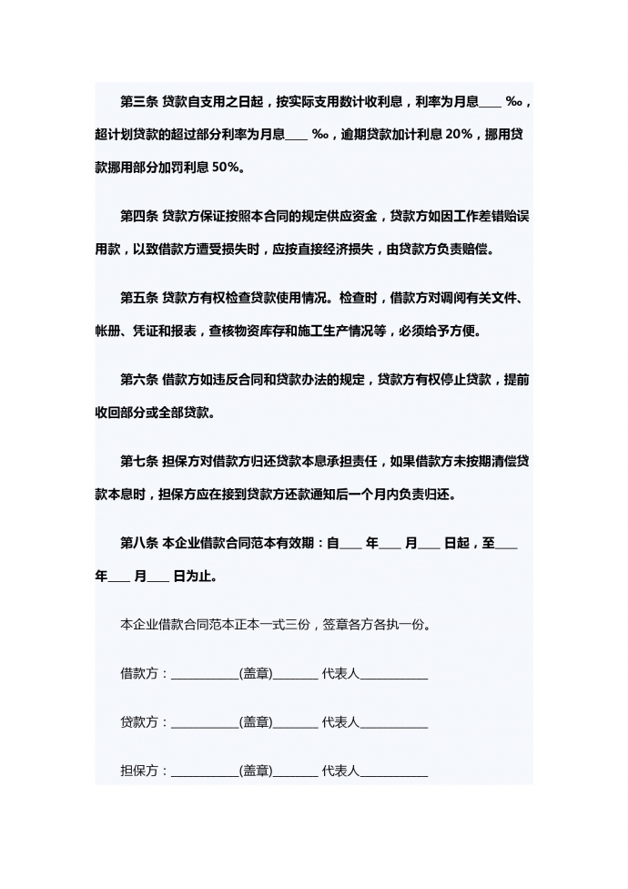企业借款合同范本-1