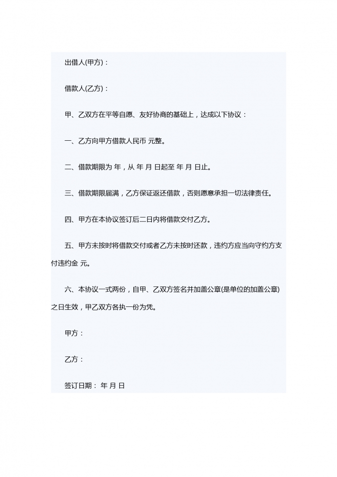 借款协议范本