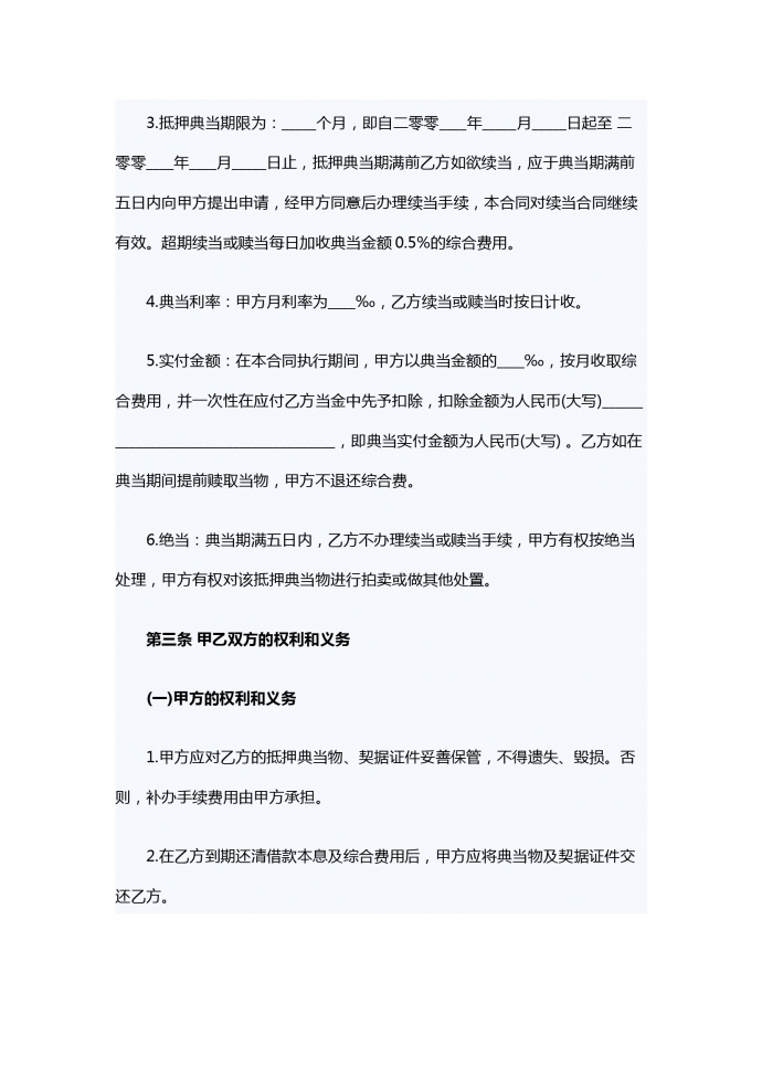 典当行借款合同范本-1