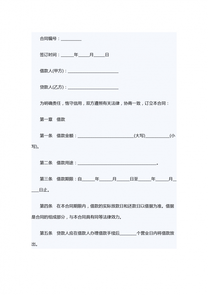 创业借款合同范本
