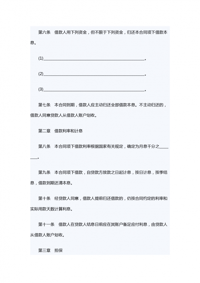 创业借款合同范本-1