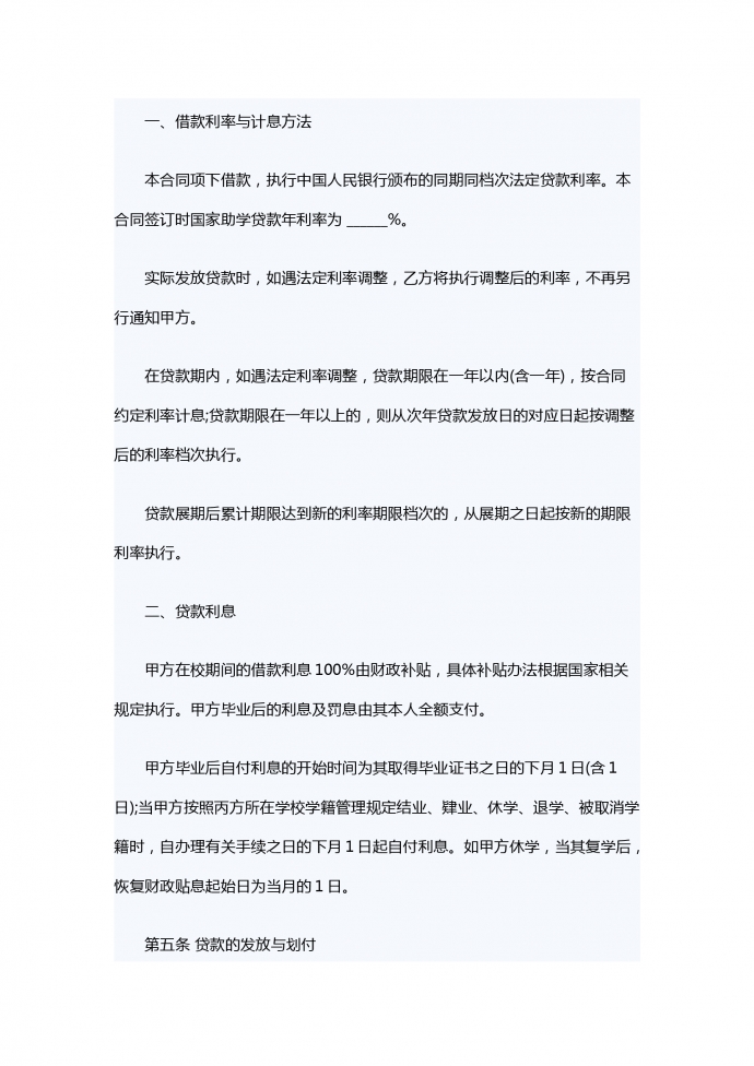 国家助学借款合同-1