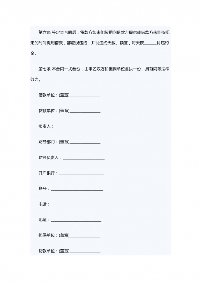 工程借款合同热门模板-1