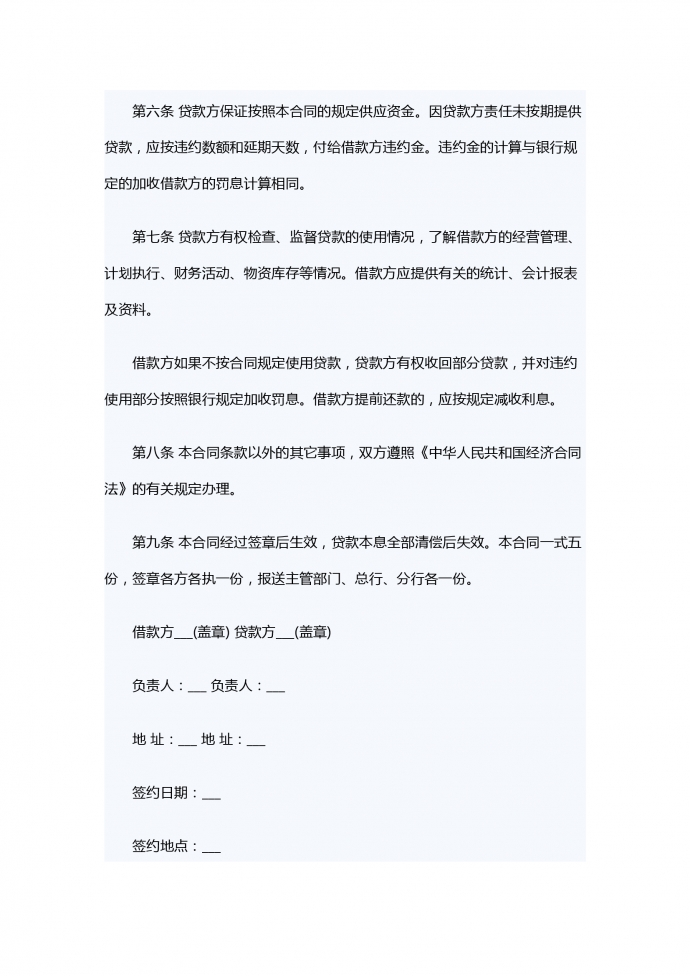 建设工程借款的合同范本-1