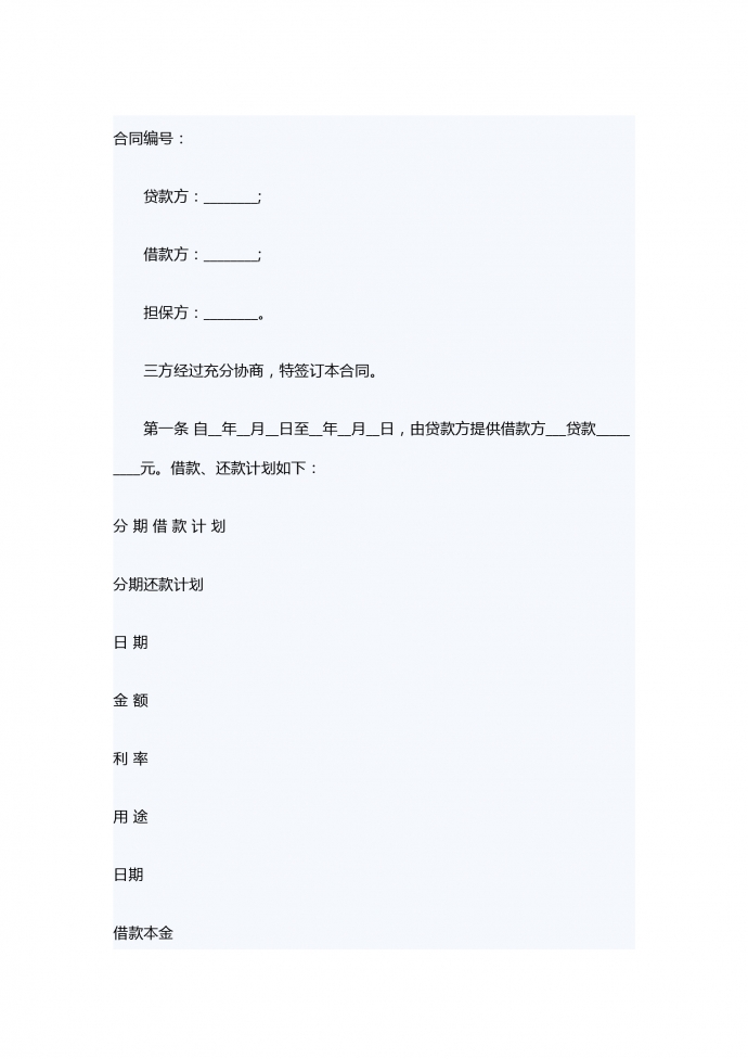 担保借款的合同