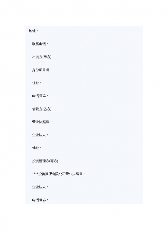 担保公司的借款合同范本