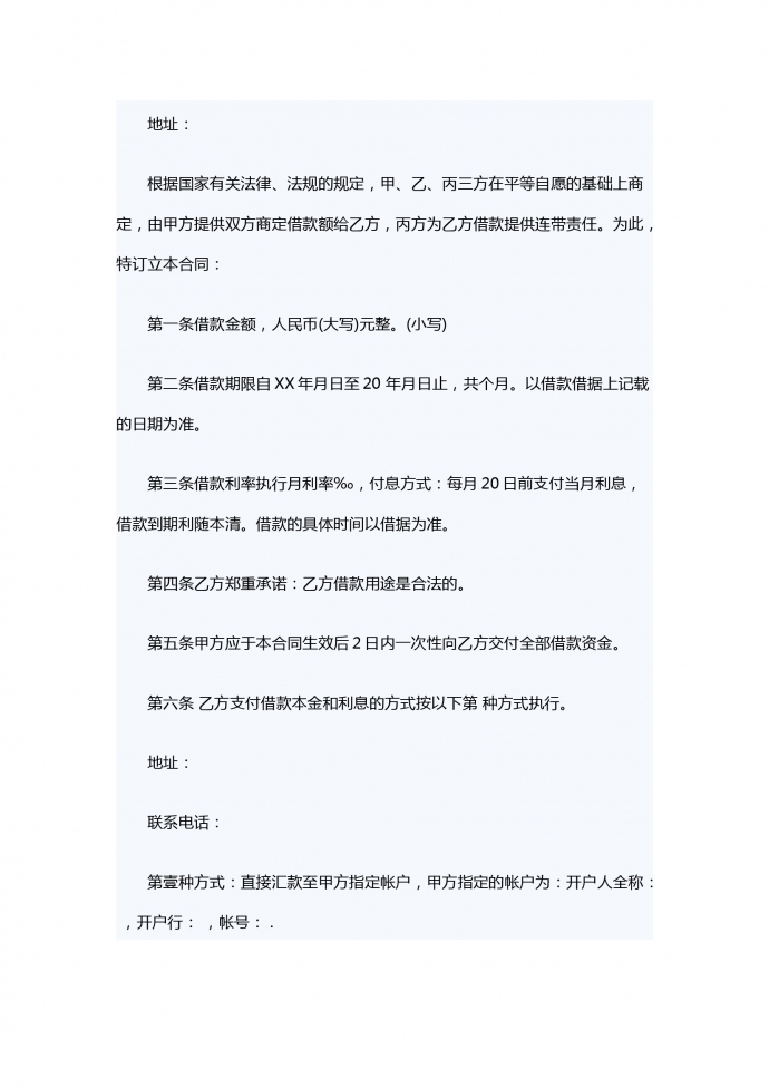 担保公司的借款合同范本-1