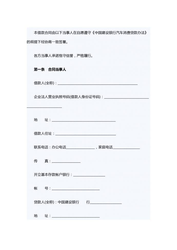 汽车消费借款合同范本