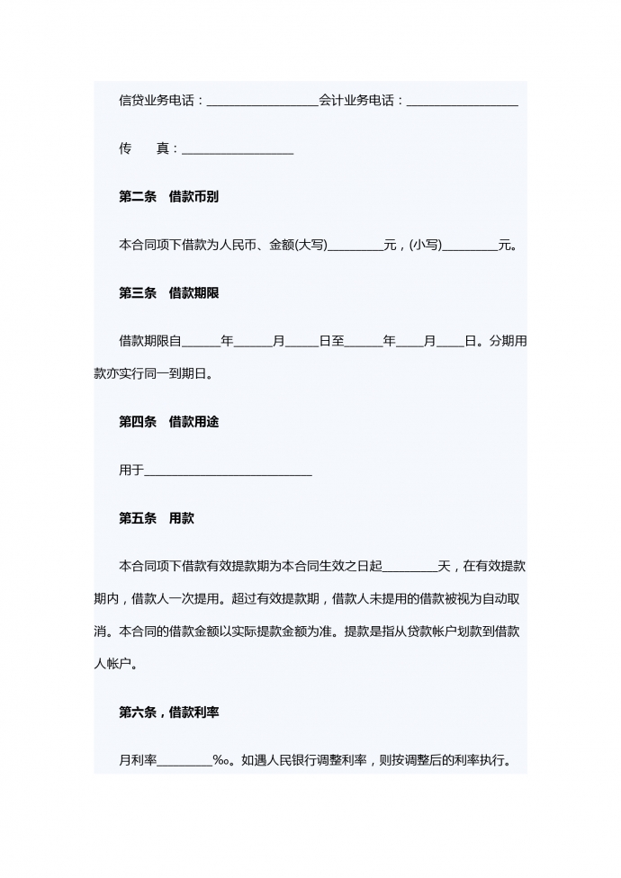 汽车消费借款合同范本-1