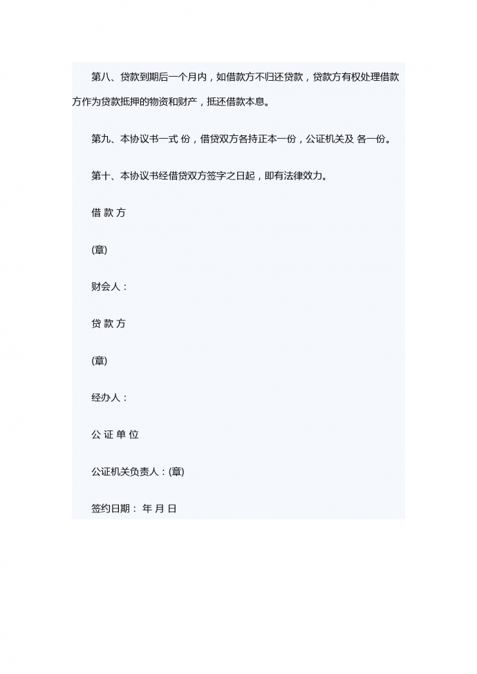流动资金抵押的借贷合同范本-1