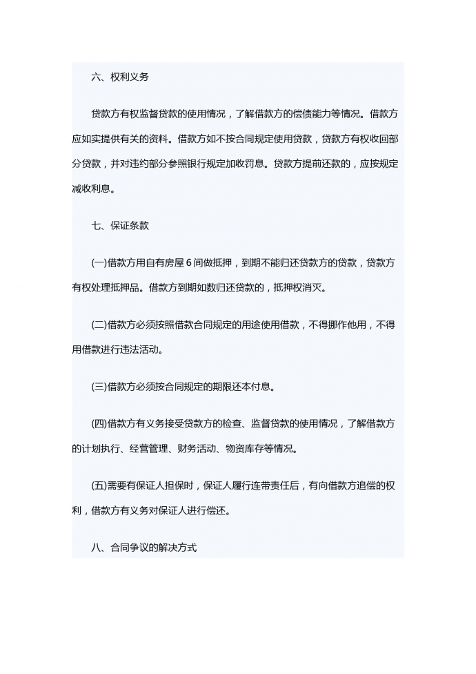 热门民间借款合同简单范本-1