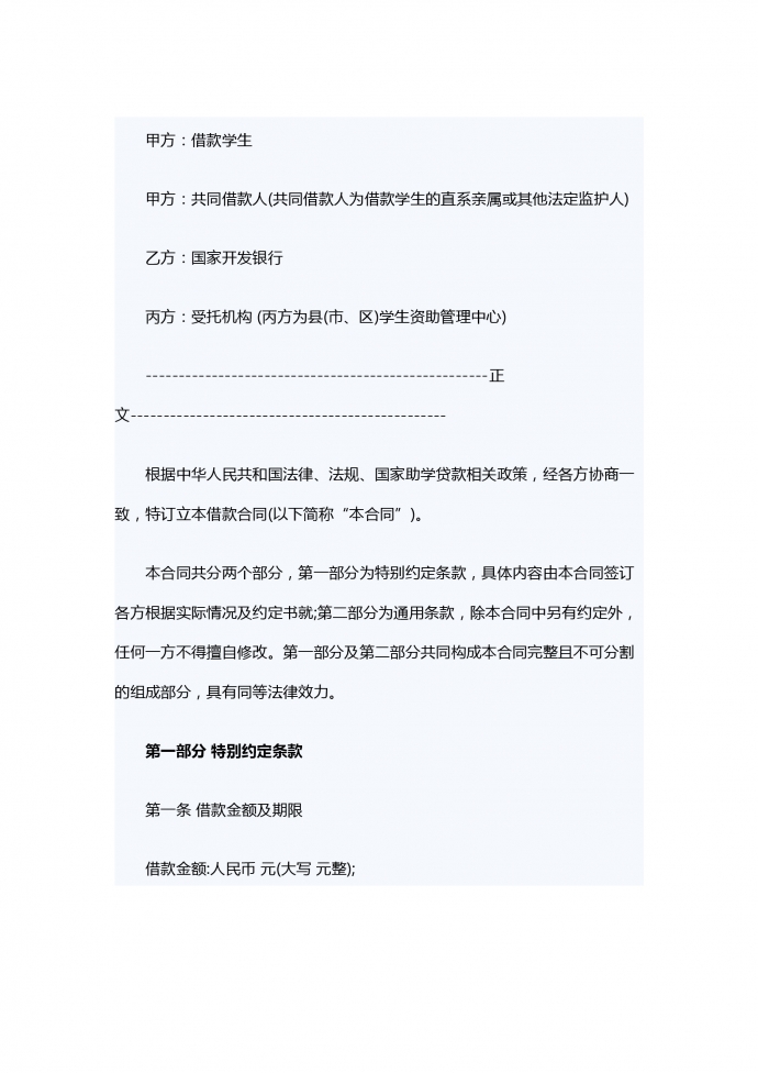 生源地信用助学贷款借款合同