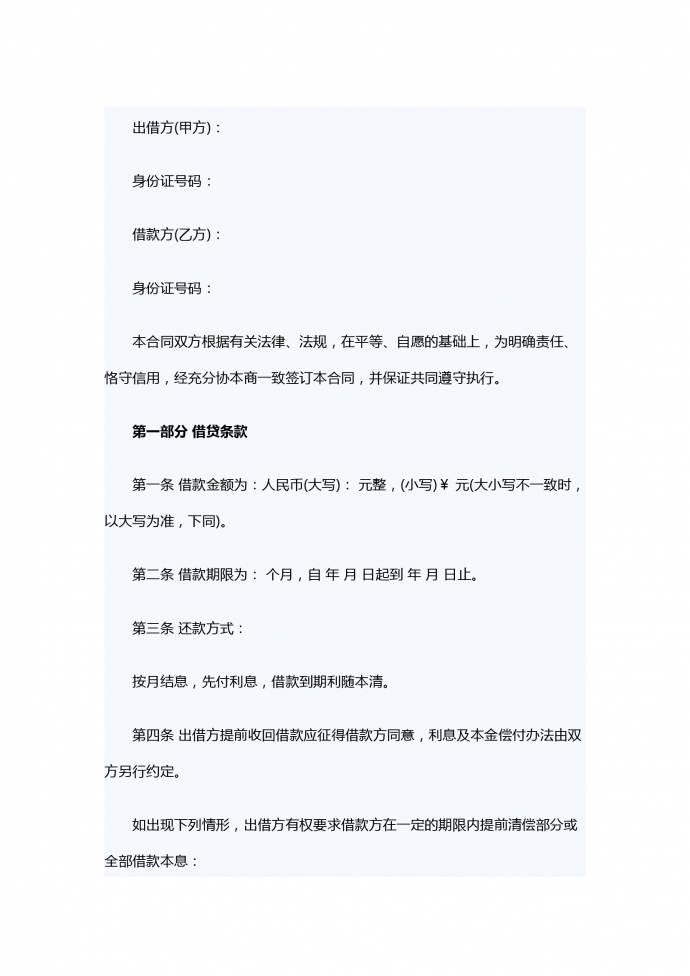 社会车辆抵押借款合同范本
