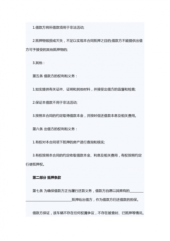 社会车辆抵押借款合同范本-1