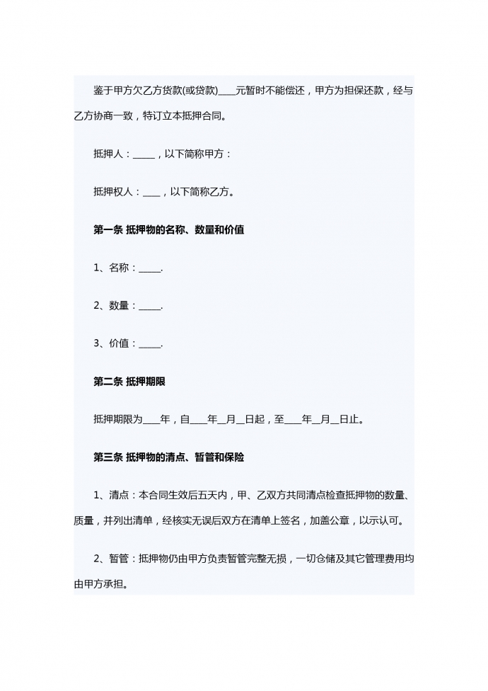 私人借款汽车抵押合同范本