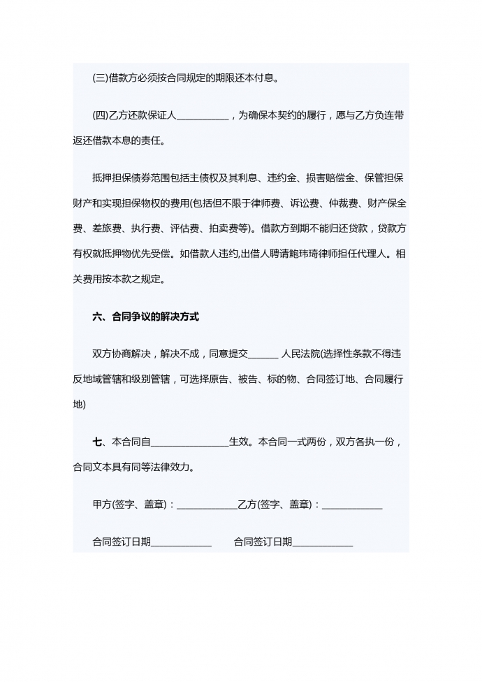 简单版民间借款合同范本-1