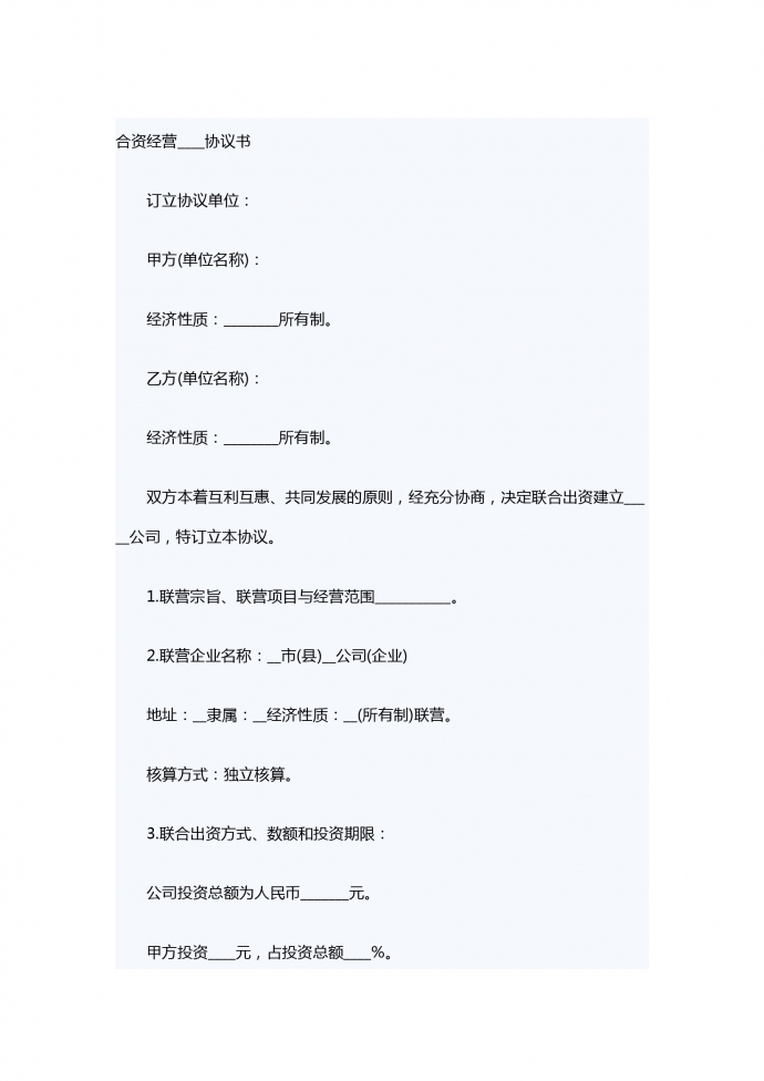 联营股本借款合同书范本