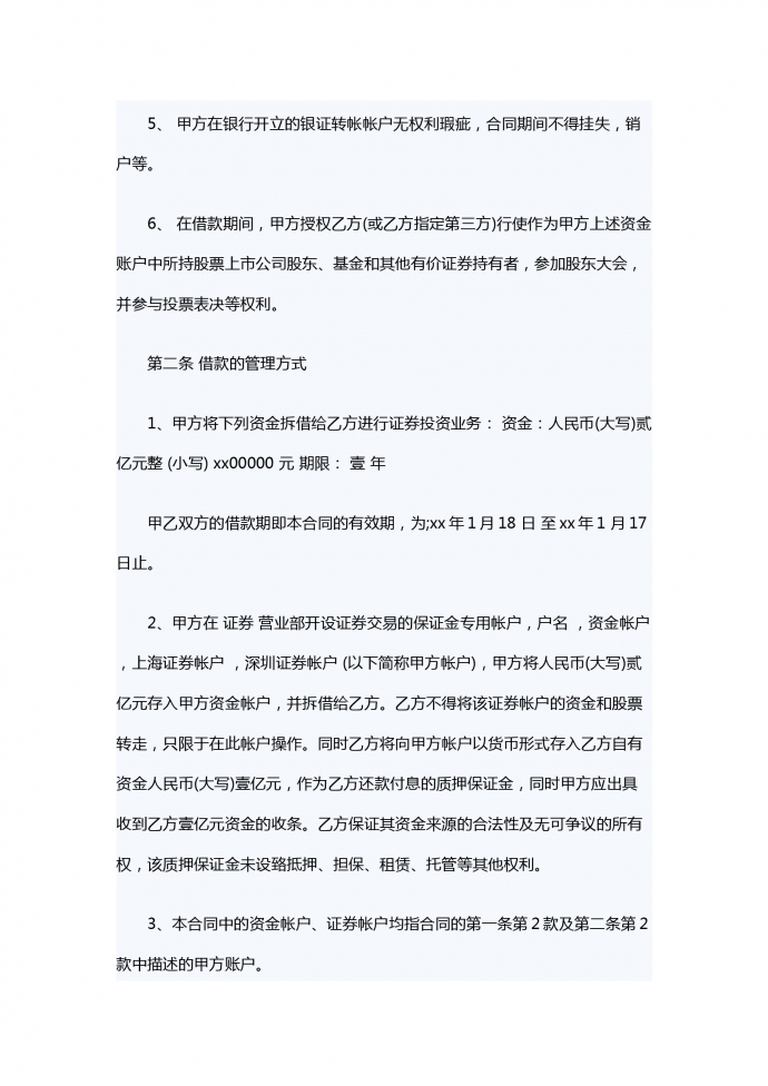 证劵借款合同范本-1
