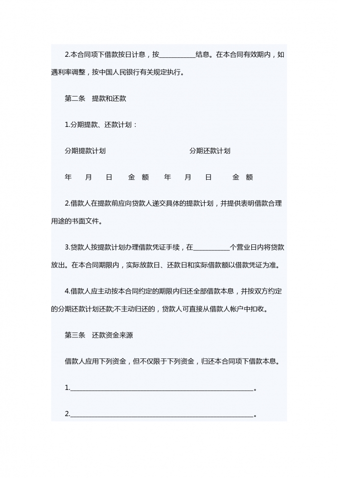 质押担保借款合同范本-1