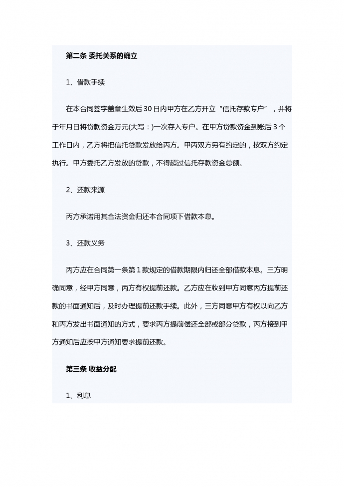 资金信托借款合同样本-1
