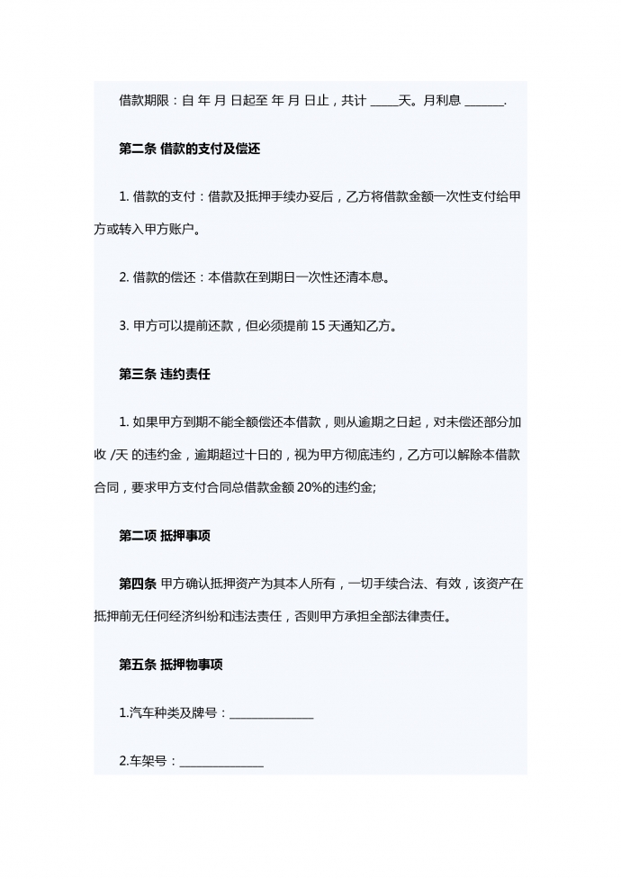 车辆抵押借款合同格式-1