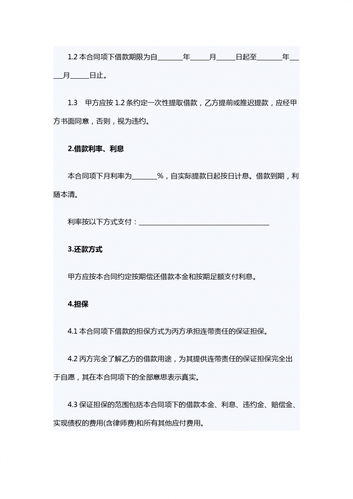 连带责任借款合同范本-1