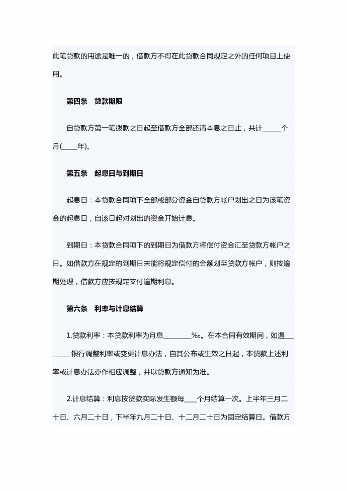 通用固定资产借款合同范文-1