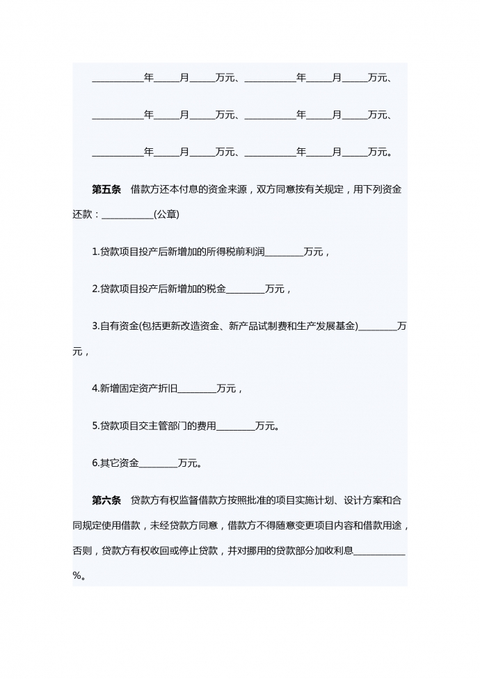 项目借款合同范本-1