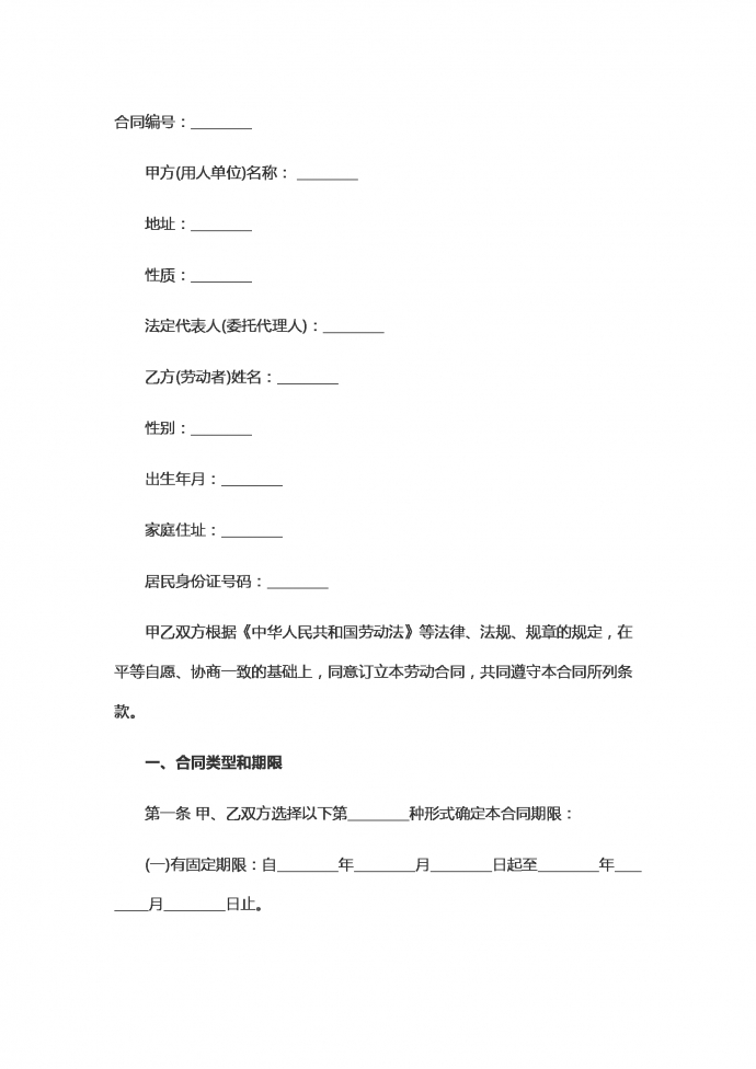 2019企业员工劳动合同范本