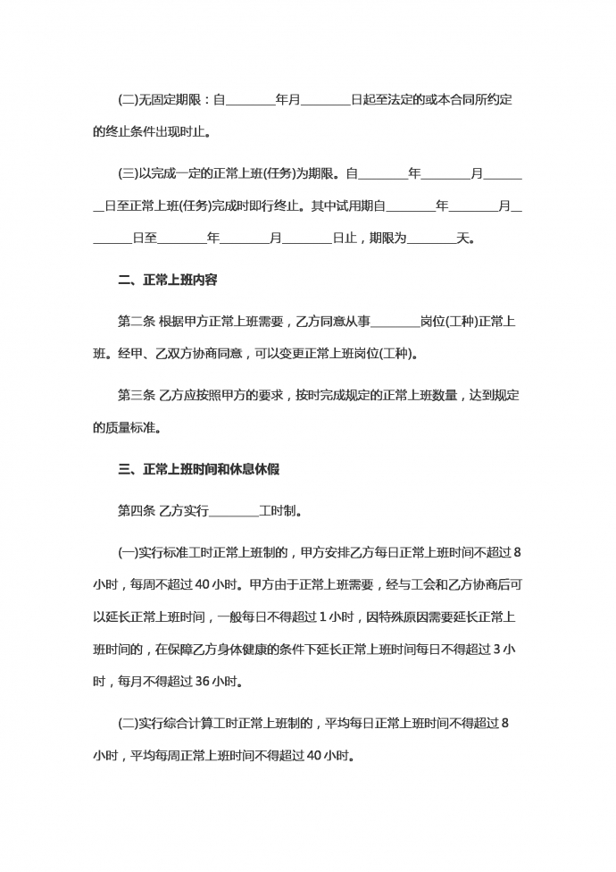 2019企业员工劳动合同范本-1