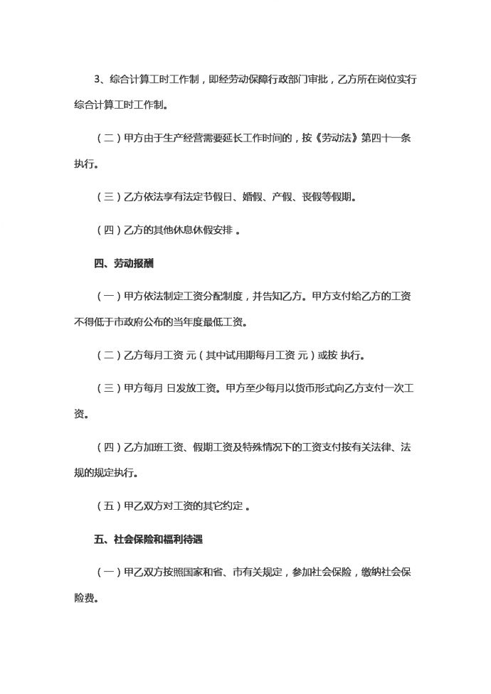 2019全面深圳市劳动合同范本-1