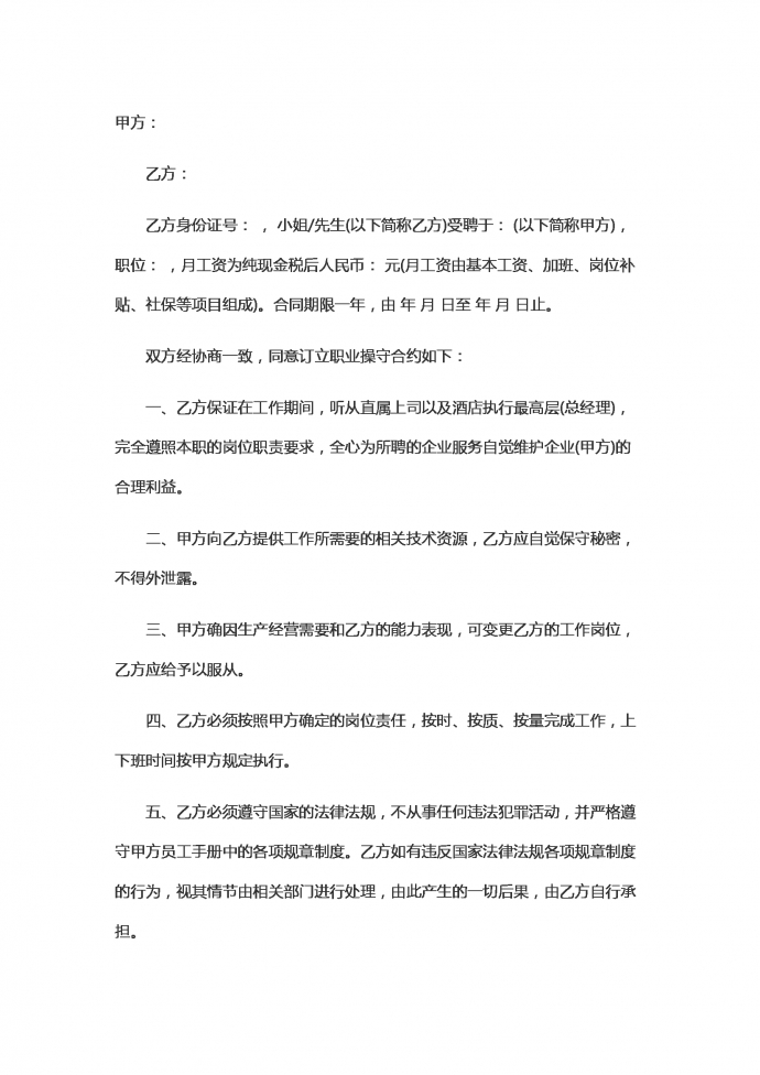 2019外国人合同范本