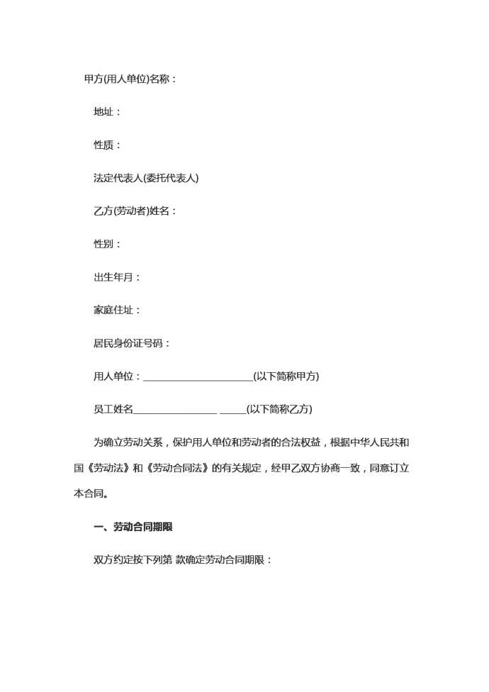 2019新版企业员工劳动合同范本