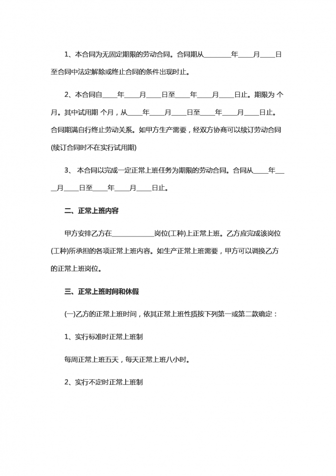 2019新版企业员工劳动合同范本-1