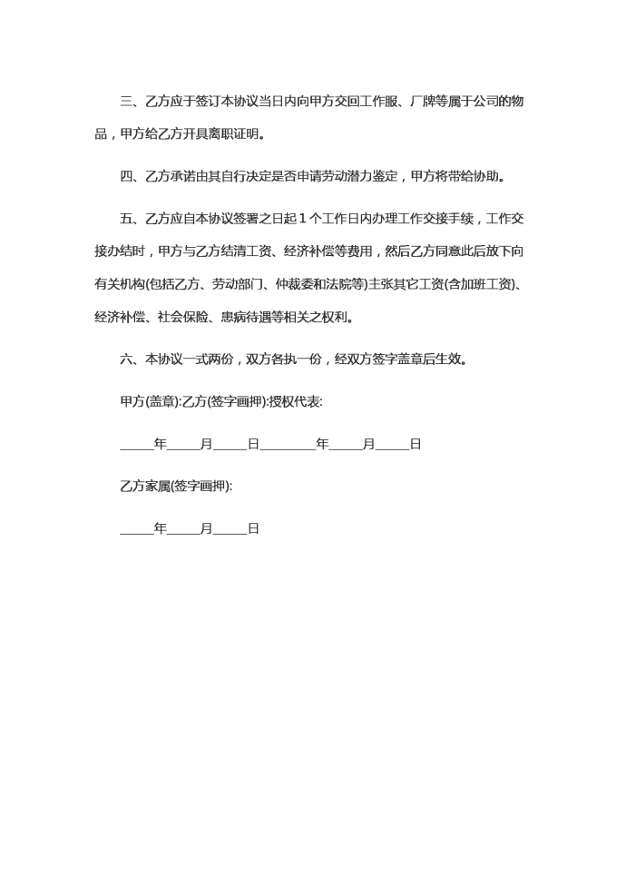 2019新版解除劳动合同-1