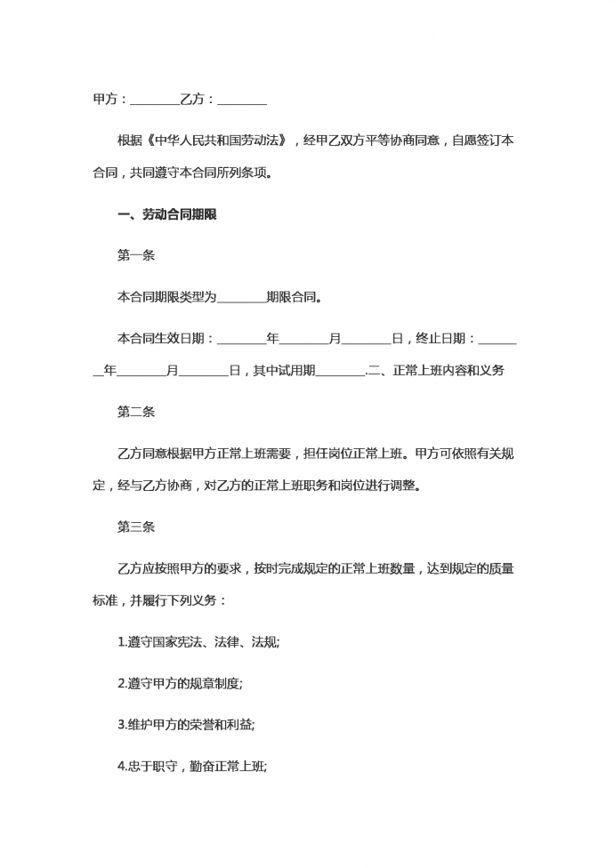 2019热门企业员工劳动合同范本