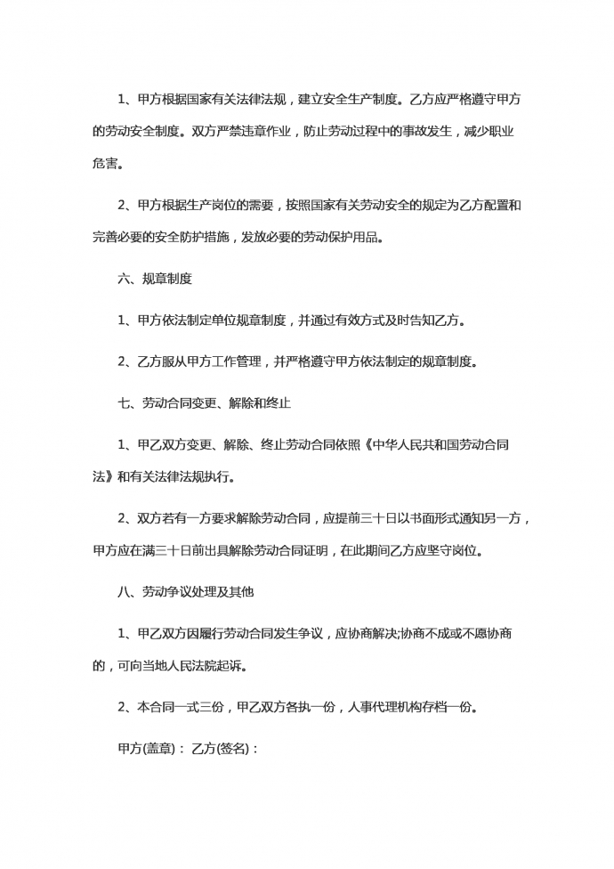 2019精选企业劳动合同范本-1
