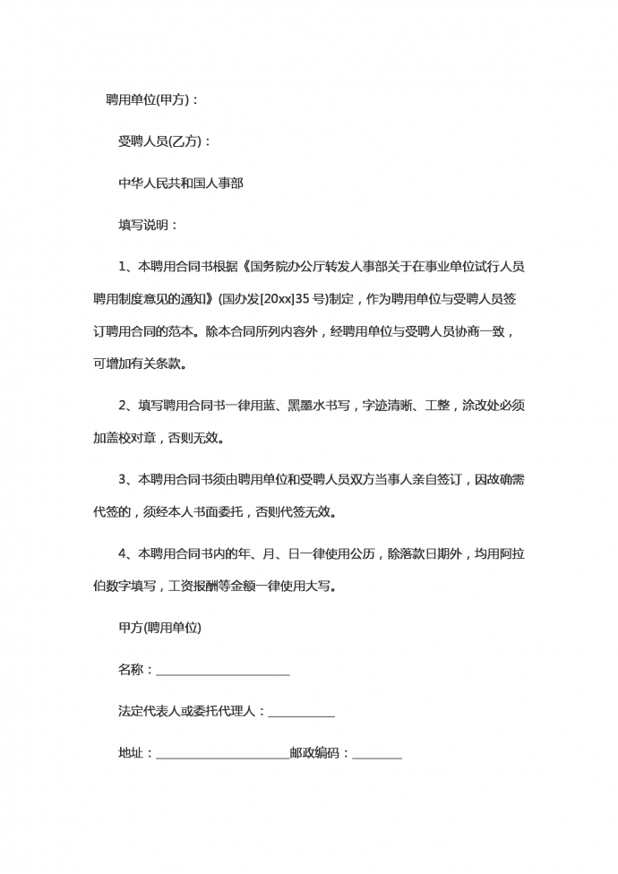 上海的劳动合同范本