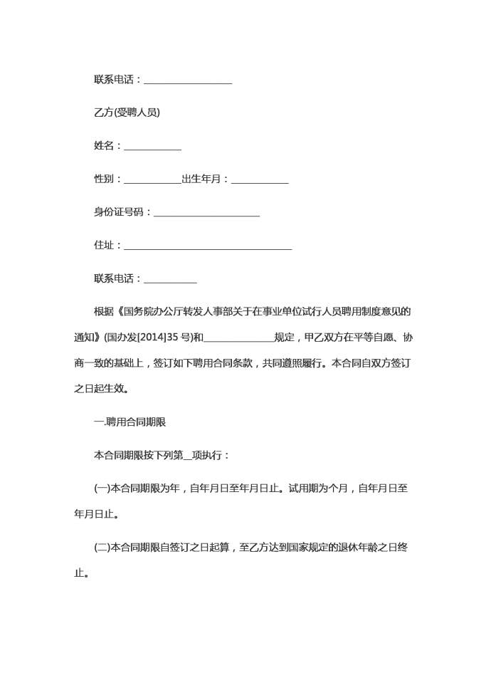 上海的劳动合同范本-1