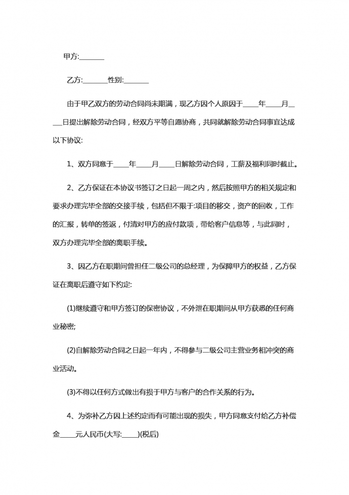 专业解除劳动合同