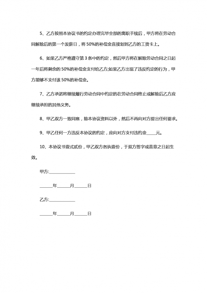 专业解除劳动合同-1