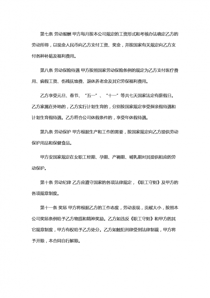 中外合资企业劳动合同范本-1